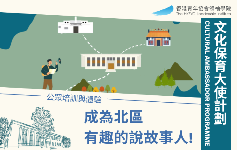 文化保育大使計劃2025 入選費用